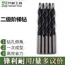 Wanlian variable diameter drill step drill bit straight handle secondary step drill bit metal copper aluminum twist drill bit screw countersunk drill