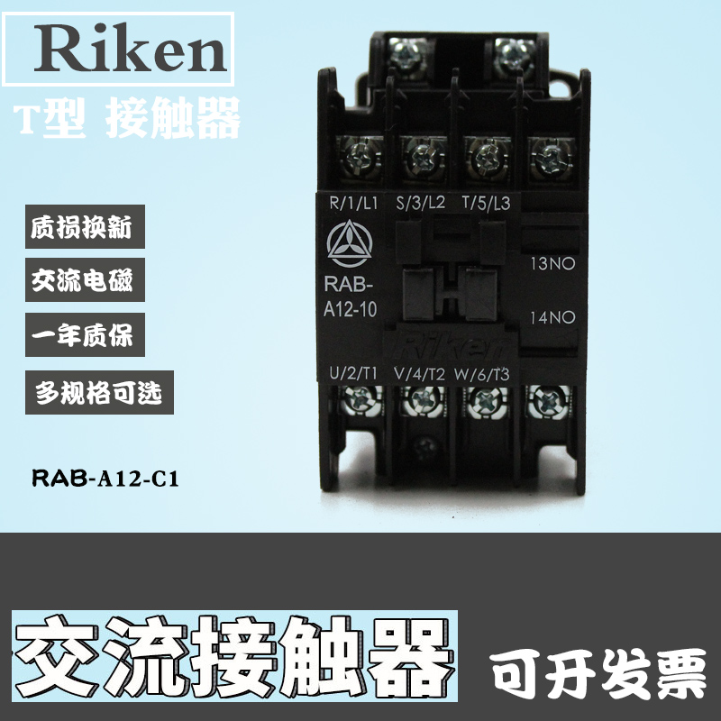 The original Riken Institute AC electromagnetic contactor N-type AC contactor RAB-A12-C1
