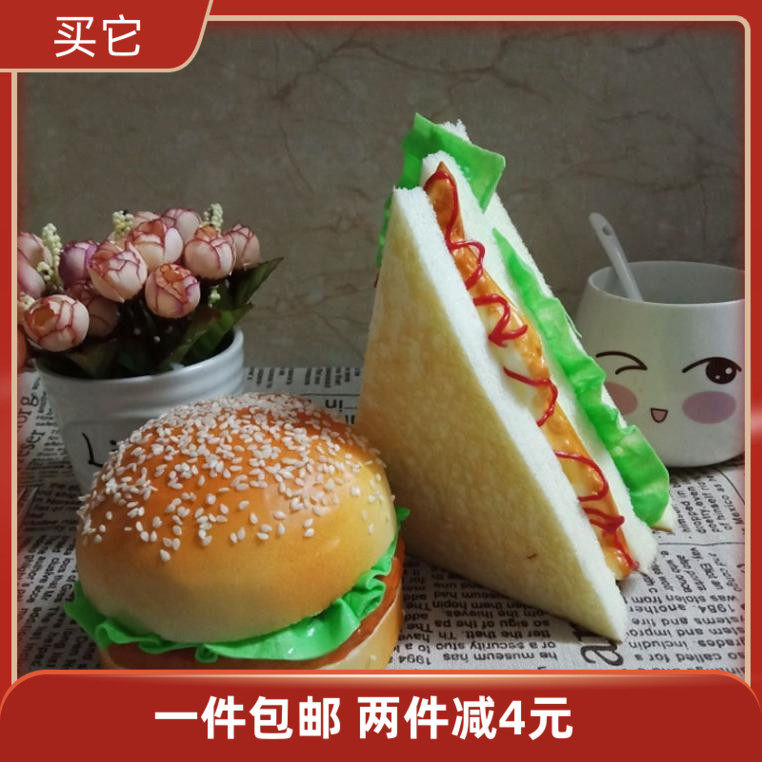 Simulation bread sandwich model cake shop decorations? Tool car display fake food play home wine props