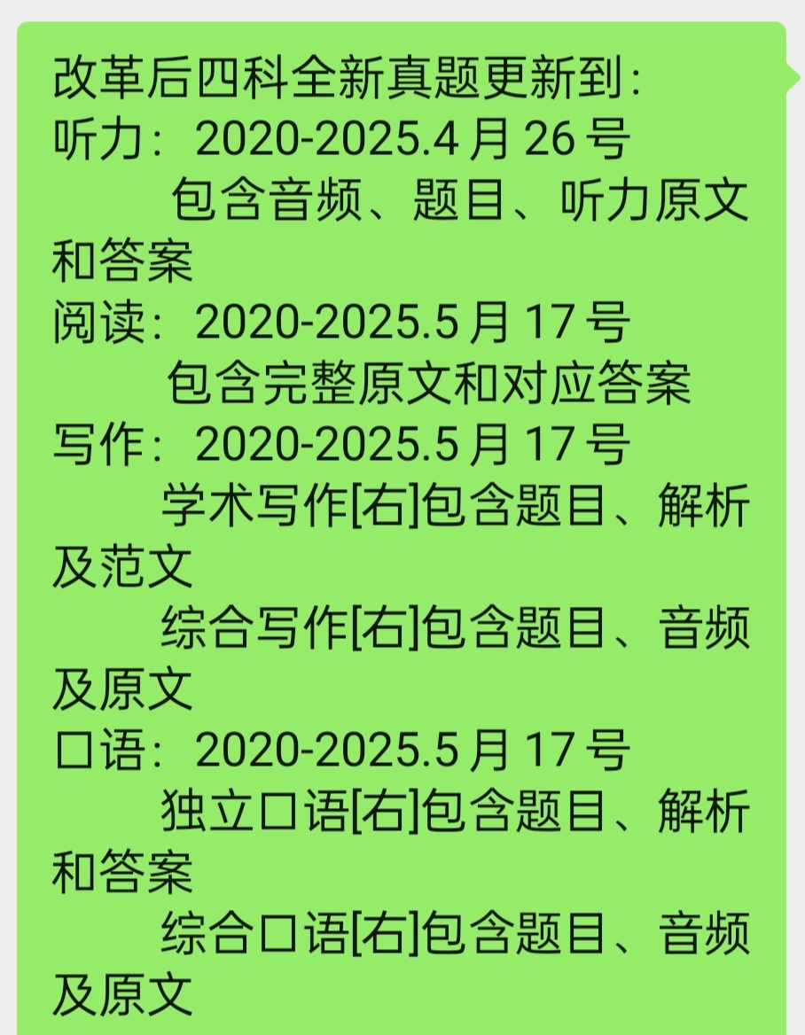 托福真题更新至2025.6.14日-【阅读写作口语听力】自学礼包大放送！