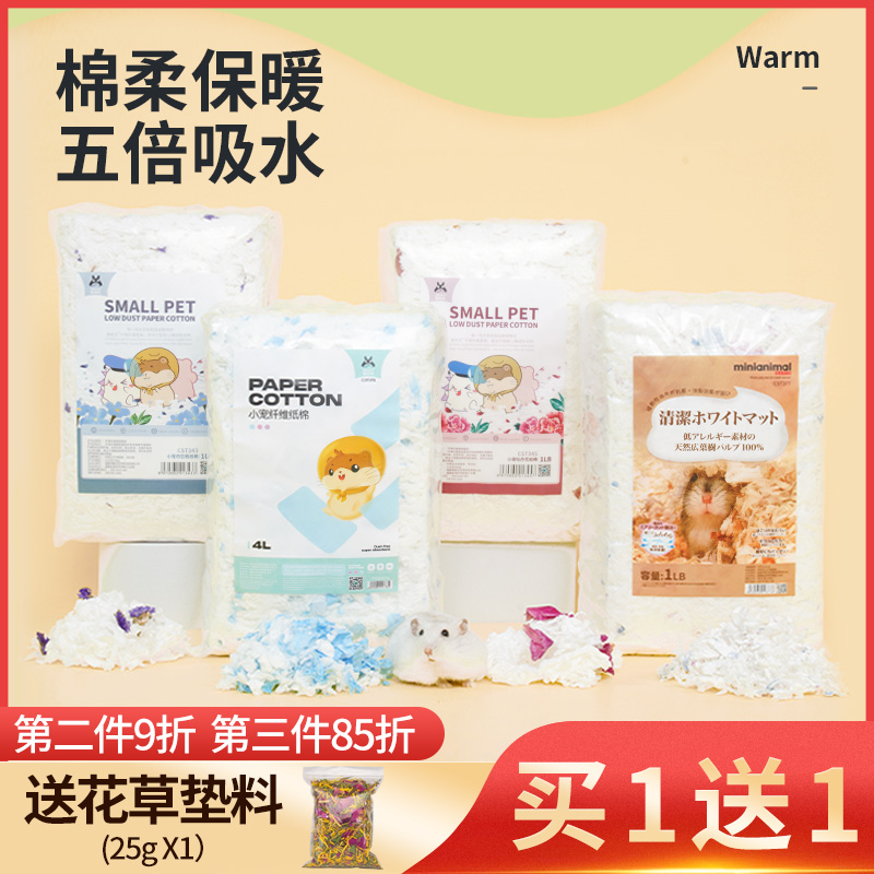 Hamster warm paper cotton golden silk bear winter bedding supplies flower branch rat winter deodorant dust-free special wood chips rm