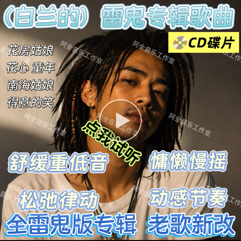 Reggae Version of Car Cd with Lossless Sound Quality, Tiktok 2026, White Lan's Soda Music, Old Song Cover Versions Reggae Version of Car Cd with Lossless Sound Quality, Tiktok 2026, White Lan's Soda Music, Old Song Cover Versions