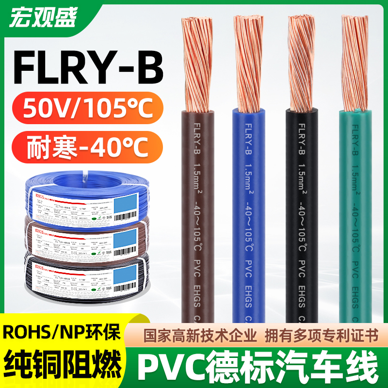 Hongguansheng Pure Copper Flry-B German Standard Automotive Wire 50V Flame Retardant 0.35 0.75 1 4 6 Square Electric Vehicle Wire Hongguansheng Pure Copper Flry-B German Standard Automotive Wire 50V Flame Retardant 0.35 0.75 1 4 6 Square Electric Vehicle Wire