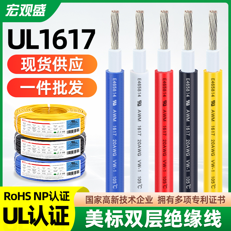 Ul1617 Double-Layer Insulated Wire American Standard 600V Wire 10 12 14 16 18 20 22Awg Transformer Wire