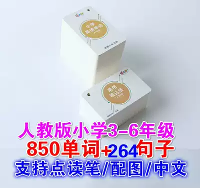 People's Education Edition PEP Primary School English word card third grade starting point four or five sixth grade phrase sentence pattern reading pen