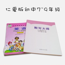 Science popularization Benevolence edition Junior High school English word tacit book exercise book Chinese translation English seventh eighth and ninth grade upper and lower volumes