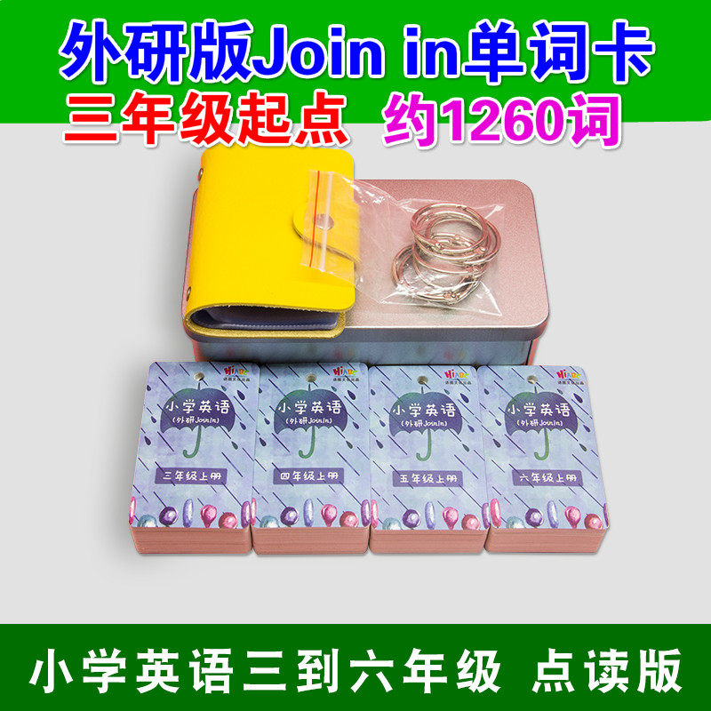 Foreign study version join in Primary school English word card Starting point of grade 3 Grade 4 Grade 5 Grade 6 Book up and down