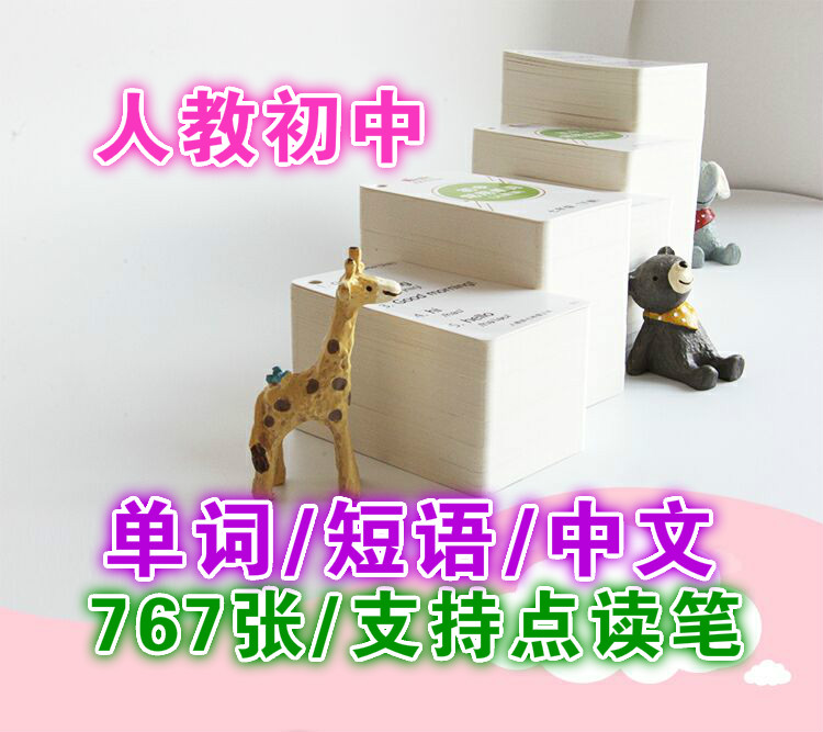 Junior High school English word card full set of human teaching edition phrases and sentences Carry-on seven, eight and nine grades up and down books Point to read