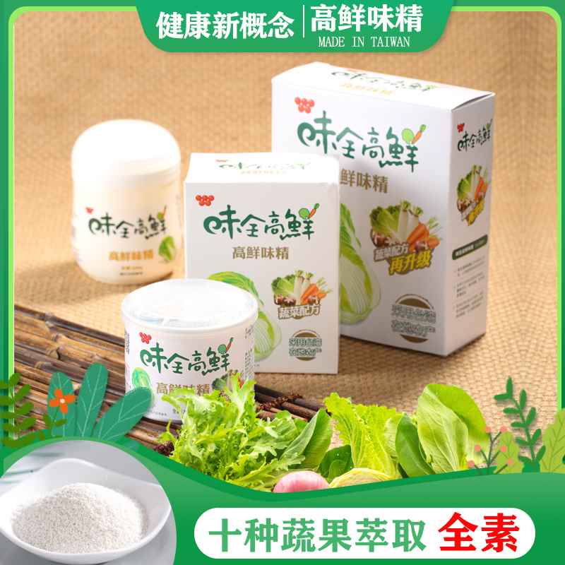 Taiwan Weiquan high fresh monosodium glutamate 500g home cooking original vegetarian healthy seasoning vegetable and fruit extraction marinated meat soup
