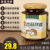 Niutou brand shiitake mushroom sauce seasoning rice mixed noodles stir-fried dishes Taiwan genuine all-vegetated open can ready-to-eat childrens home