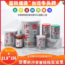 Niutou brand sand tea sauce imported from Taiwan classic original flavor Chaoshan hot pot soup bottom fried marinated with roasted commercial original seasoning