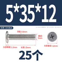 M5*35*12 (25 капсул)