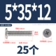 M5*35*12 (25 капсул)