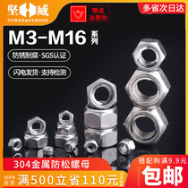 304 stainless steel metal lock nut metal self-locking nut anti-loose screw cap M3M4M5M6M8M10-M20