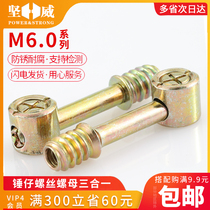 Furniture hardware three-in-one connector bed four-in-one Assembly piece hammer nut screw eccentric wheel accessories M6