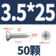 M3,5*25 (50 штук)