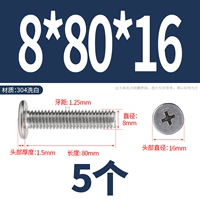 M8*80*16 (5 капсул)