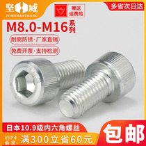 Japanese original imported Class 10 9 cylinder head hexagon socket screw lengthy cup head bolt M8M10M12M16