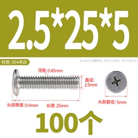 M2.5*25*5 (100 капсул)