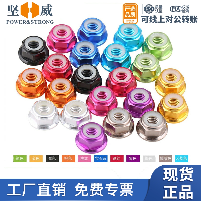 Model-specific multi-color aluminum alloy nut nylon ring flange anti-loose nut screw cap M2M3M4M5M6M8