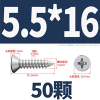 M5.5*16 (50 штук)