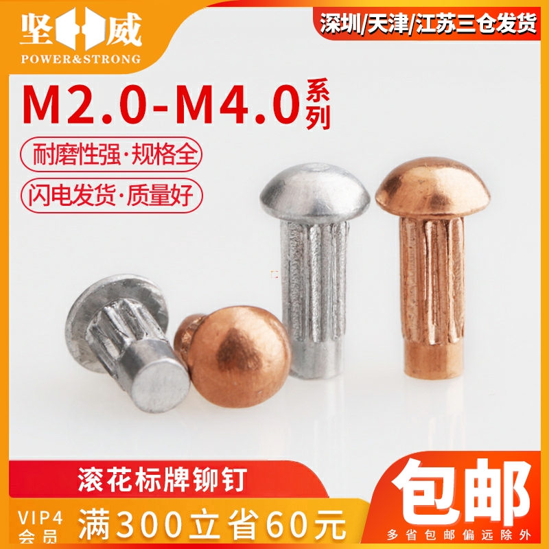 Copper label rivet solid core knurled aluminum rivet spiral rivet twill nameplate straight rivet M2M2.5M3M4