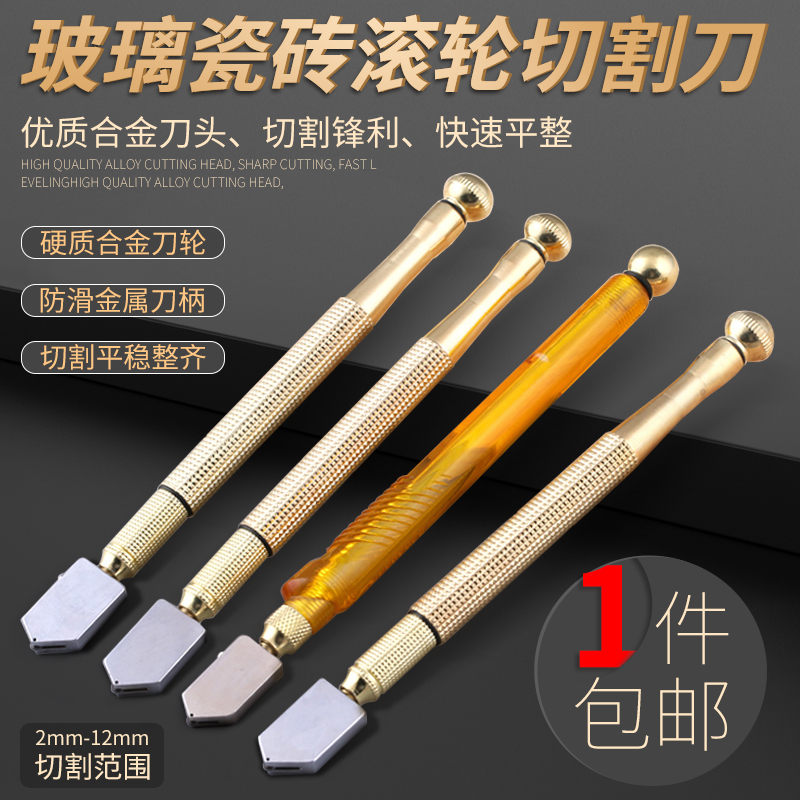 Glass knife thick glass roller type manual diamond cutting multi - functional scrape tile push knife head 2 - 15mm