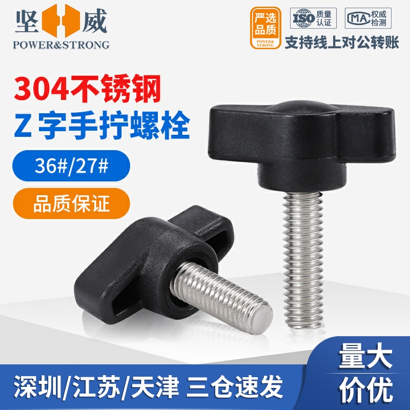 304 stainless steel Z type handle screw I type T hand screw screw mechanical adjustable handle screw M4M5M6M8-Taobao