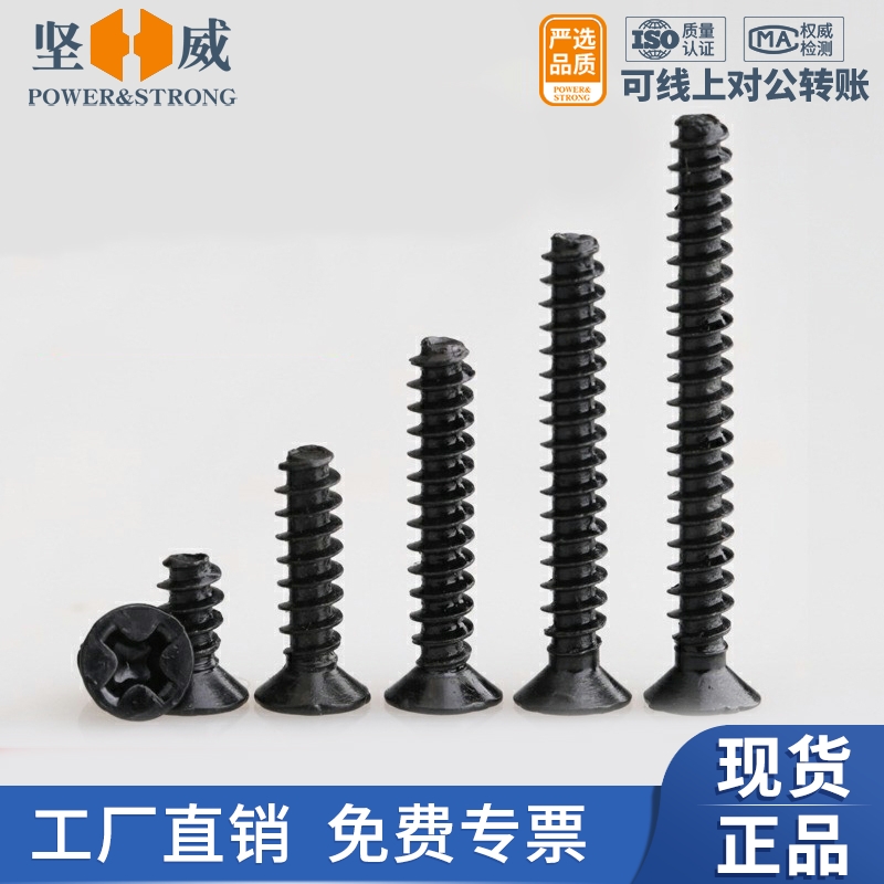 Iron black sunk head flat tail self-tapping screw cross flat tail self-tapping M1 M1 7M2M2 7M2M2 6M3M4 6M3M4