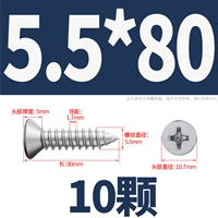 M5.5*80 (10 штук)