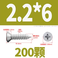 M2.2*6 (200 штук)