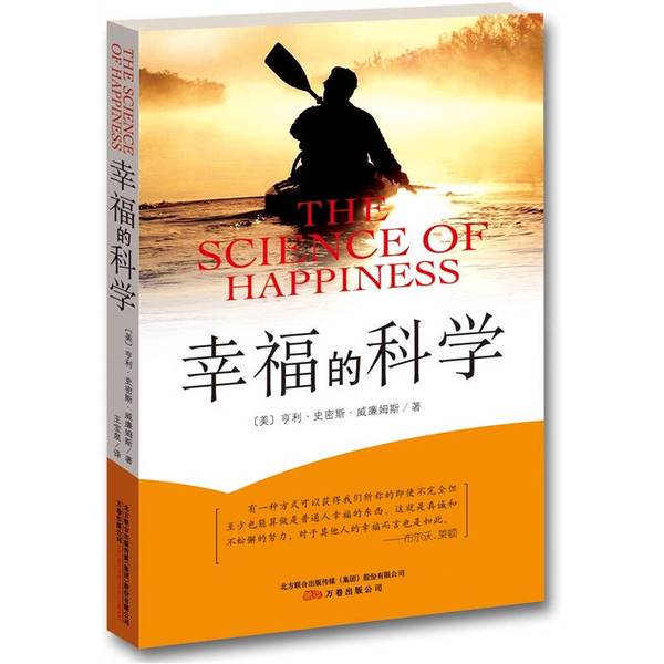 Authentic Books | the Science of Happiness by Henry Smith Williams; Translated by Wang Baoquan 9787807596905