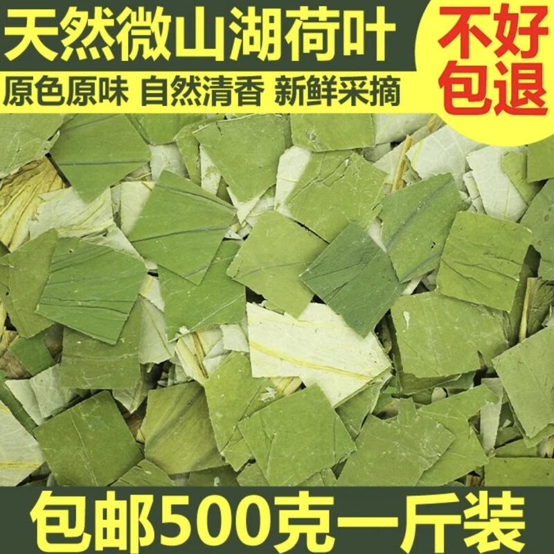 Weishan Lake Wild Lotus Leaf Tea, Lotus Leaf, Lotus Stem, Tender Green Fragments, Lotus Leaves, Dried Lotus Leaf Porridge, Dried Herbal Tea for Brewing Weishan Lake Wild Lotus Leaf Tea, Lotus Leaf, Lotus Stem, Tender Green Fragments, Lotus Leaves, Dried Lotus Leaf Porridge, Dried Herbal Tea for Brewing