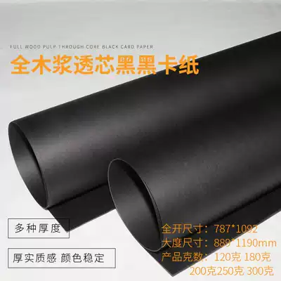 Full-open black cardboard Large black cardboard Full-open painting cardboard Black cardboard Large positive degree