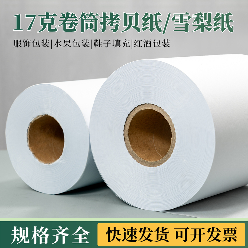 17g Roll Copy Paper for Printing, Double-Layer Shoe Wrapping Paper, Clothing Packaging Paper, Moisture-Proof Lining, Partition Layer, Long Roll Sydney Paper