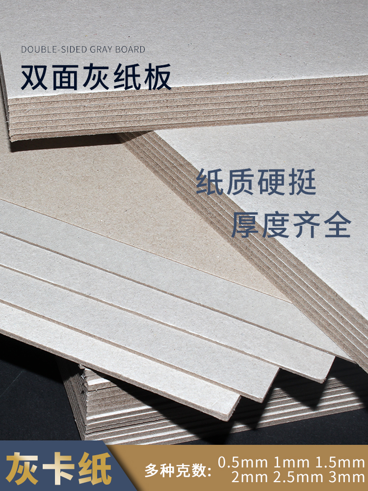 1mm thick A3 double gray cardboard hardcover seal 42*29 7cm hard cardboard thick cardboard DIY production album 