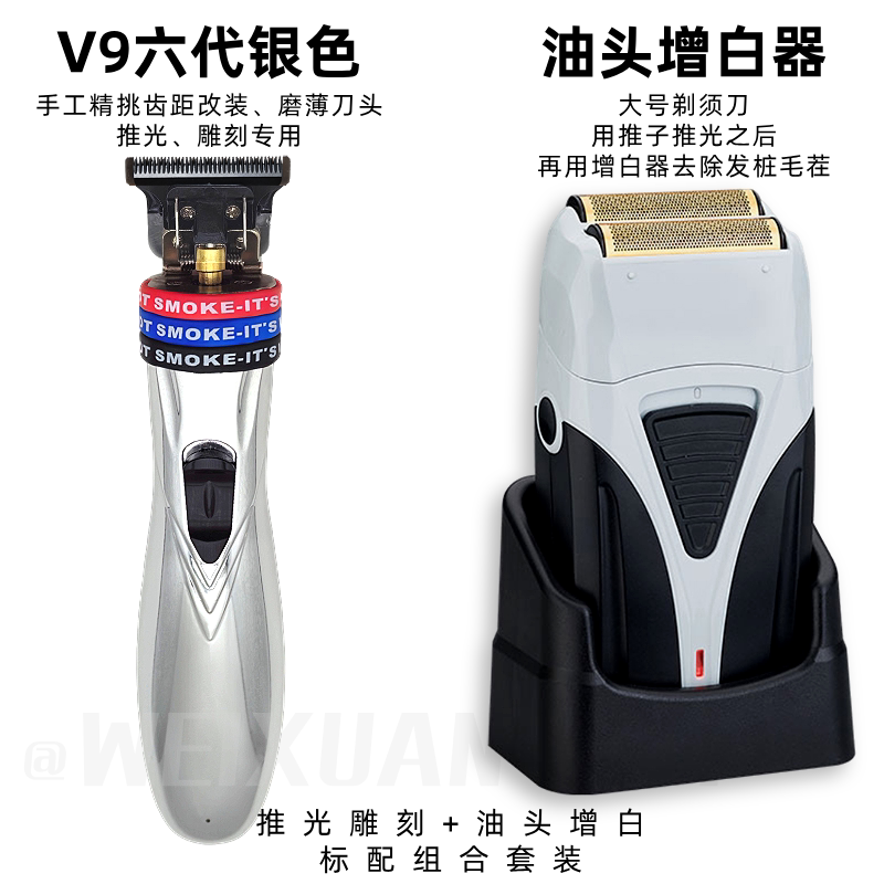 Weixuan V9 Carving and Trimming Hair Clipper Set, Polishing Razor, Whitening Device Set, Bald Head Tool, Professional Barber Shop Use