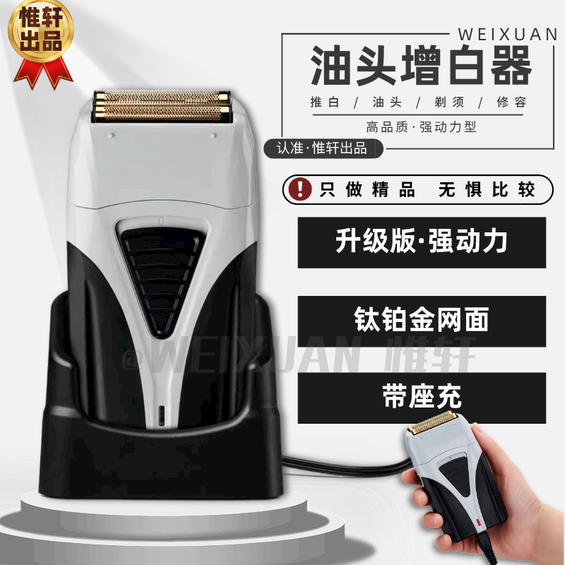 Genuine Oil Head Whitening Device, Gold Mesh Shaver, Bald Head Electric Shaver, Reciprocating Rechargeable Shaver and Hair Clipper