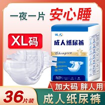 36 pieces of Chengren Diapers XL