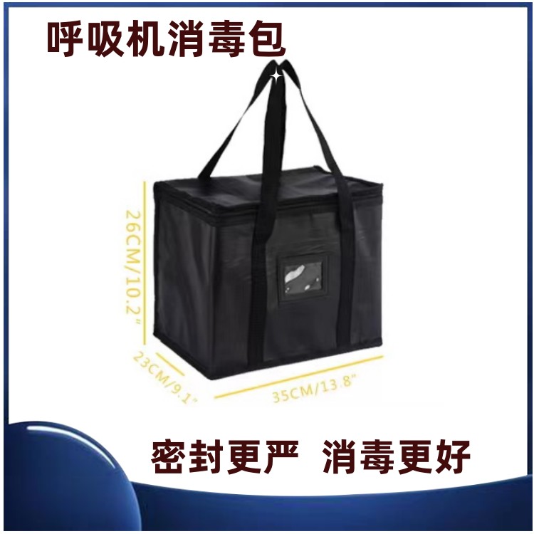 呼吸机消毒宝消毒包消毒卫士呼吸机消毒专用包包臭氧消毒包