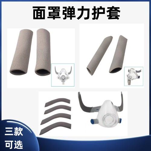 面罩框架护套弹力护套F20框架适用保护套FX框架适用保护套吸汗