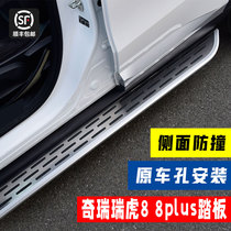 Application of 22 Rover 8plus foot pedal retrofit original plant Yingbin 18-21 Ruihu 8 Kunpeng Version Side Pedal