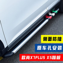 22 models Changan L Oschamp x7plus foot pedal original plant modified aluminum alloy car L Oschamp x5 side pedals