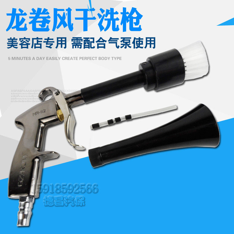 Wash a tornado clean gun interior dry cleaning gun blowing gun tornado blow dust and dust blowing gun