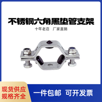 304 stainless steel hexagonal rubber pad pipe bracket black pad pipe clamp pipe rack pipe fixed bracket bracket pipe clamp