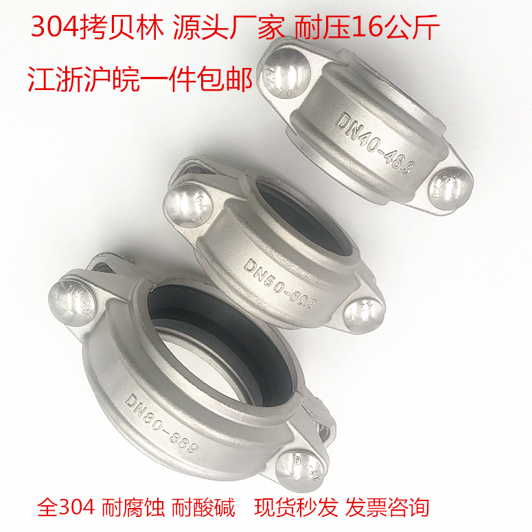 304 stainless steel copy of the hoop groove Haf steel clamp button joint fire - waterproof strong clamp