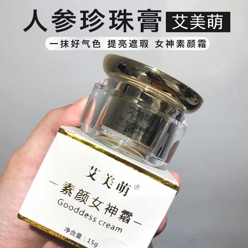 艾美萌女神霜人參珍珠膏亮白淡印貴婦膏胎盤膏素顏面霜代替bb霜