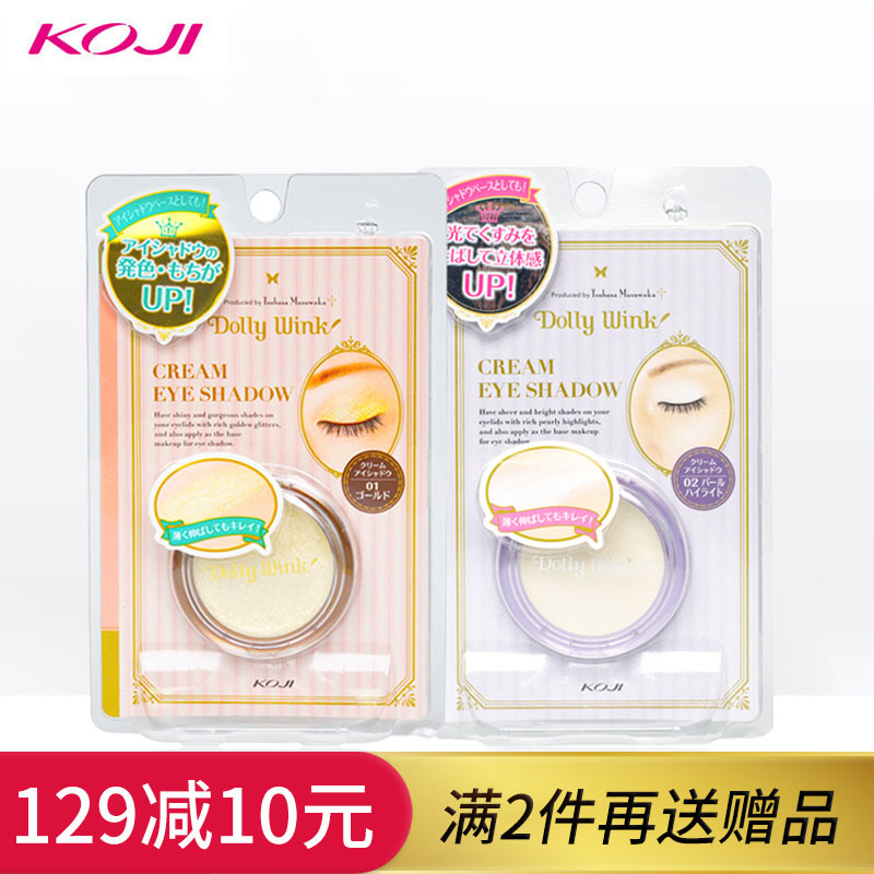 正品koji眼影霜日本益若翼蔻吉调色打底膏Dollywink珠光彩妆眼影