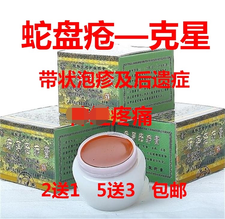 Snake Disc Sore Rear Nerve Itch Pain Snake Disc Sore Zonal Rash Pain Snake Tangle Waist Snake Biliary Sequel Nerve Pain-Taobao