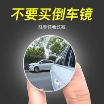 Car rear-view mirror small round mirror adjustable mirror blind area high-definition auxiliary mirror 360 degrees large view reversing deviner